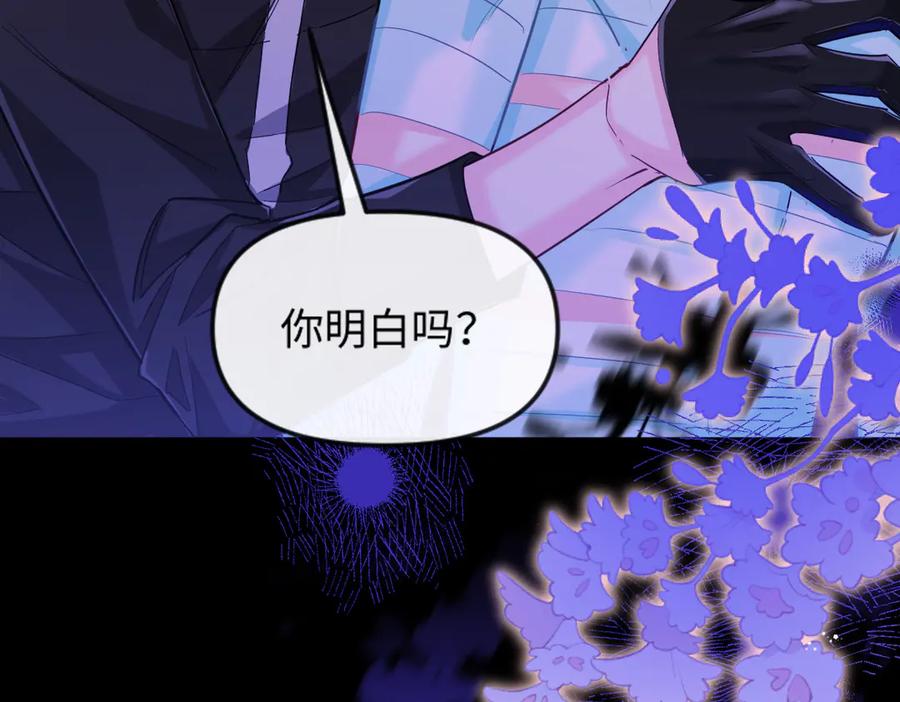 人鱼陷落 第108话 randi，笨 第91页