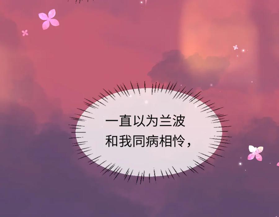 人鱼陷落 第108话 randi，笨 第6页