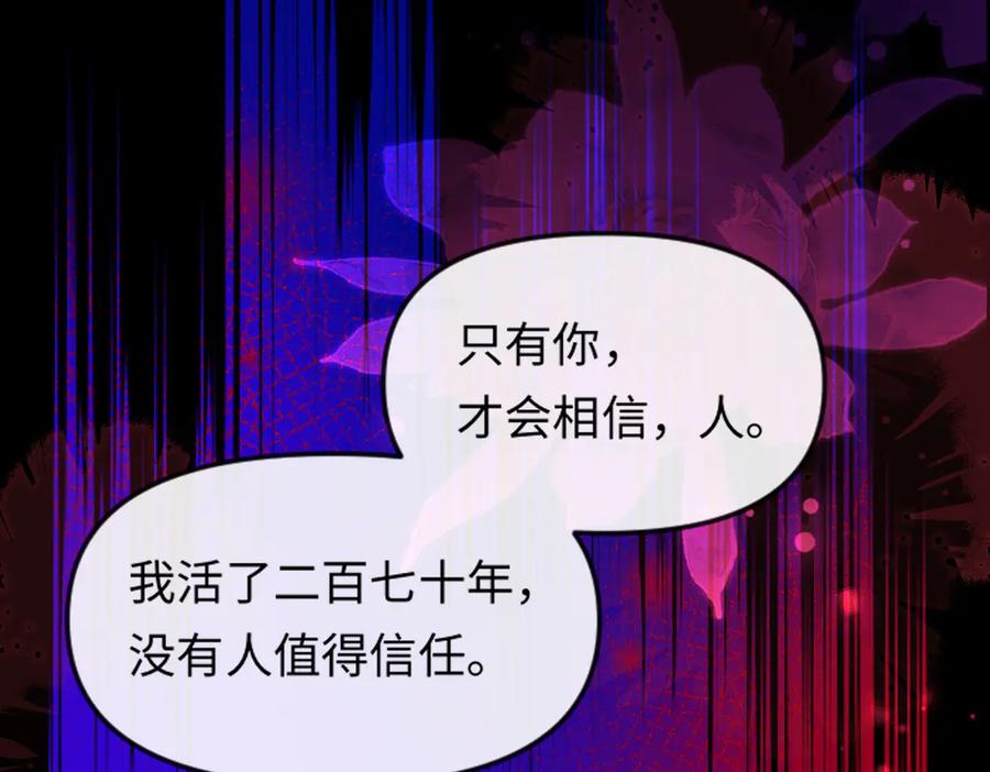 人鱼陷落 第108话 randi，笨 第86页