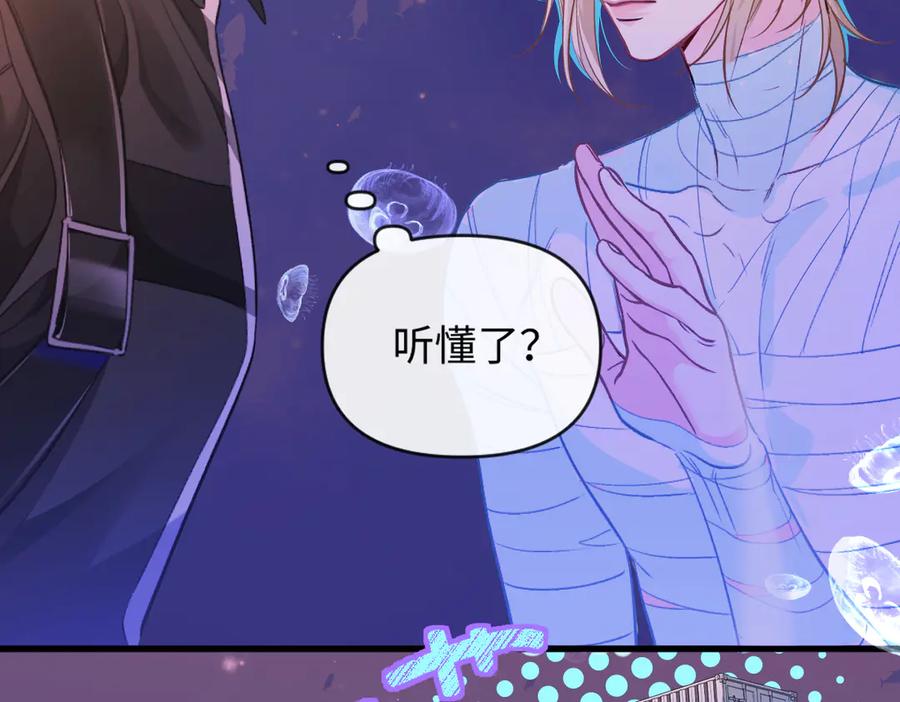 人鱼陷落 第108话 randi，笨 第45页