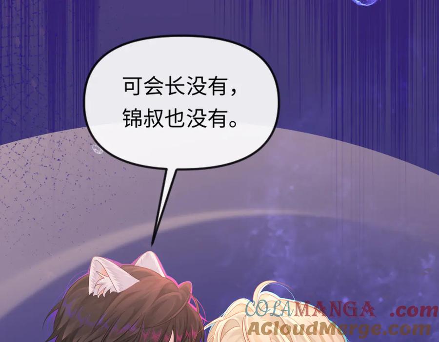 人鱼陷落 第108话 randi，笨 第84页