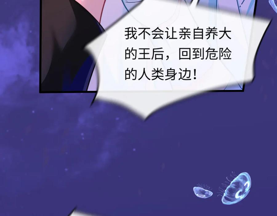 人鱼陷落 第108话 randi，笨 第79页