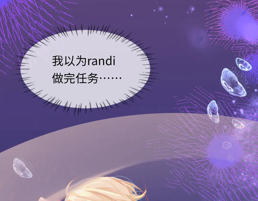 人鱼陷落 第108话 randi，笨 第67页