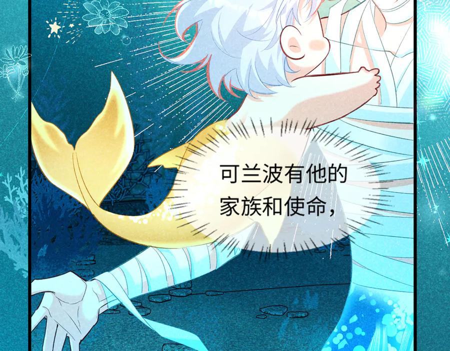 人鱼陷落 第108话 randi，笨 第11页