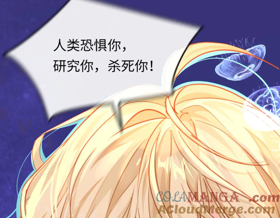 人鱼陷落 第108话 randi，笨 第80页