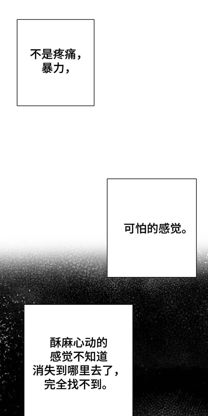 《狂乱欺压》第132章：【第三季】不觉得幸福 第10页