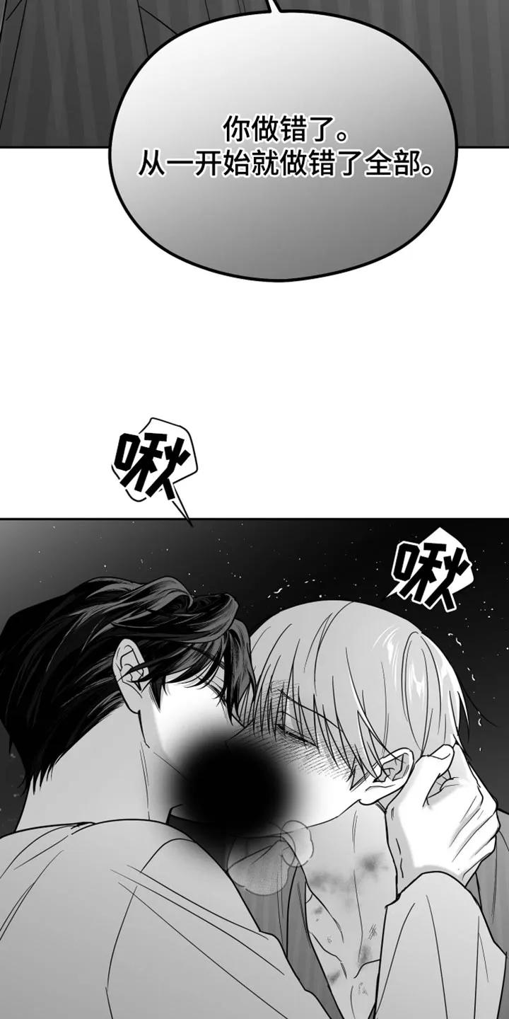 《狂乱欺压》第132章：【第三季】不觉得幸福 第8页