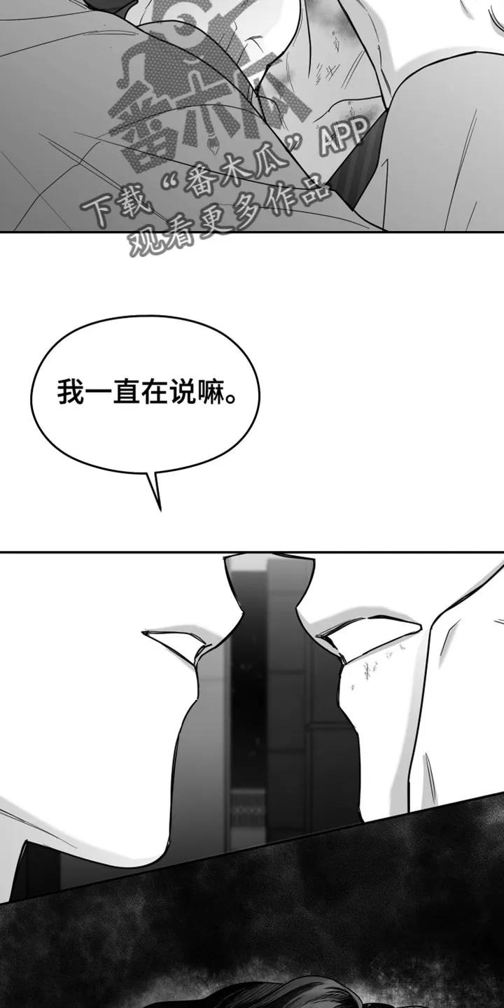 《狂乱欺压》第132章：【第三季】不觉得幸福 第6页