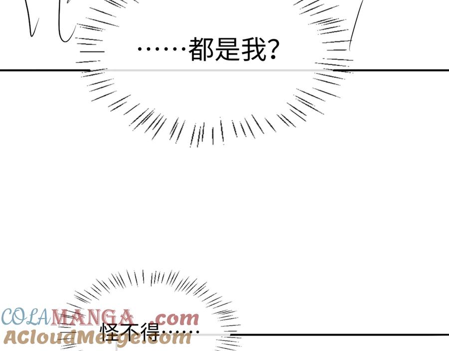 人鱼陷落 第109话 克拉肯 第97页