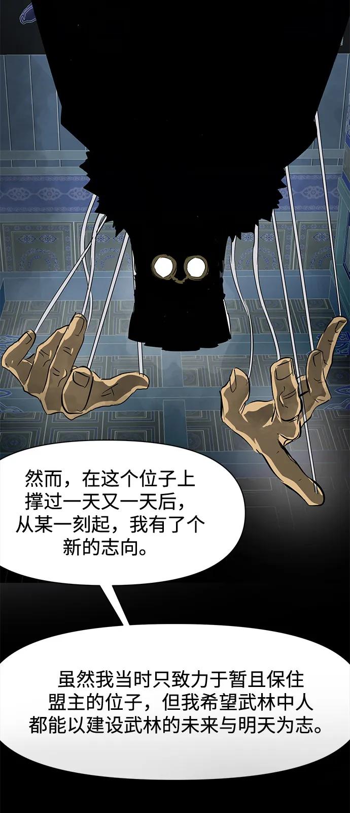 《无限升级in武林》[第2季] 第5话 同盟 第112页