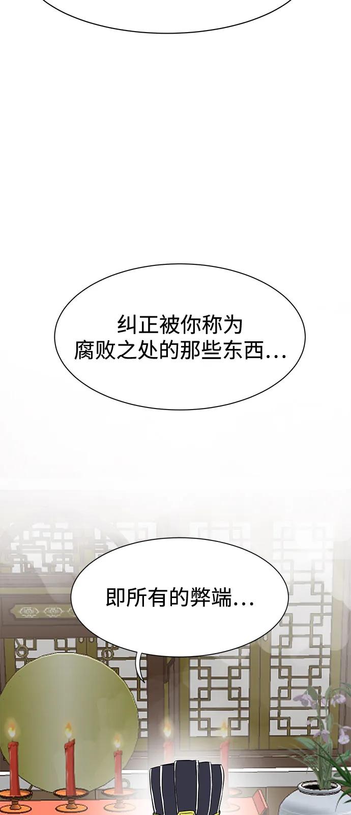 《无限升级in武林》[第2季] 第5话 同盟 第115页
