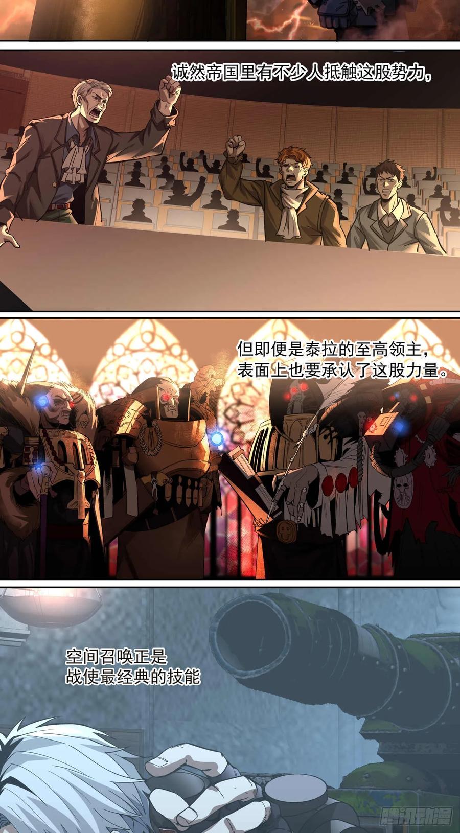 《泰拉战纪》代理（终） 第16页