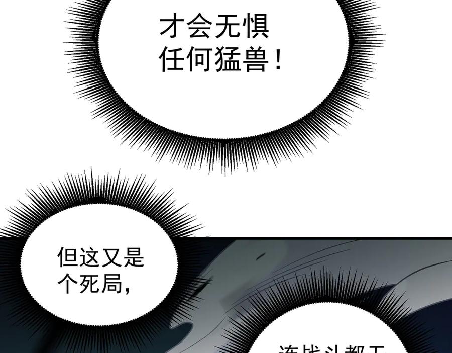 《全民转职：无职的我终结了神明！》第136话 绝命爆发，生死间的癫狂 第27页
