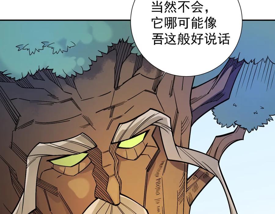 《全民转职：无职的我终结了神明！》第138话 世界树的给予，人类身份更重要！ 第126页