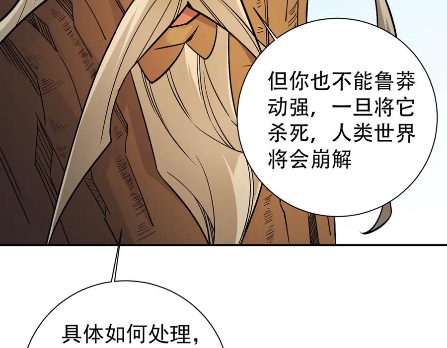 《全民转职：无职的我终结了神明！》第138话 世界树的给予，人类身份更重要！ 第127页