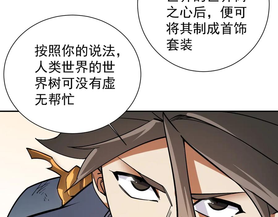 《全民转职：无职的我终结了神明！》第138话 世界树的给予，人类身份更重要！ 第124页