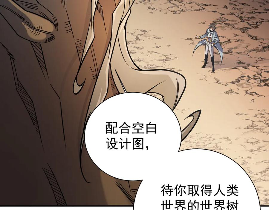 《全民转职：无职的我终结了神明！》第138话 世界树的给予，人类身份更重要！ 第123页