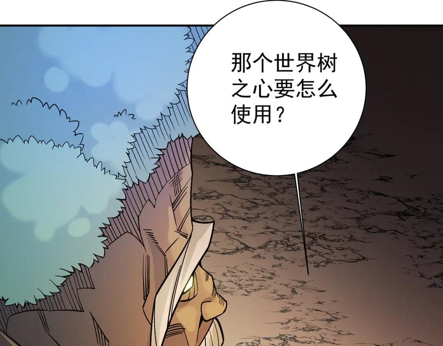 《全民转职：无职的我终结了神明！》第138话 世界树的给予，人类身份更重要！ 第122页