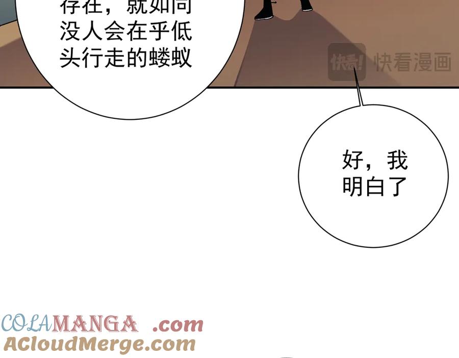 《全民转职：无职的我终结了神明！》第138话 世界树的给予，人类身份更重要！ 第121页