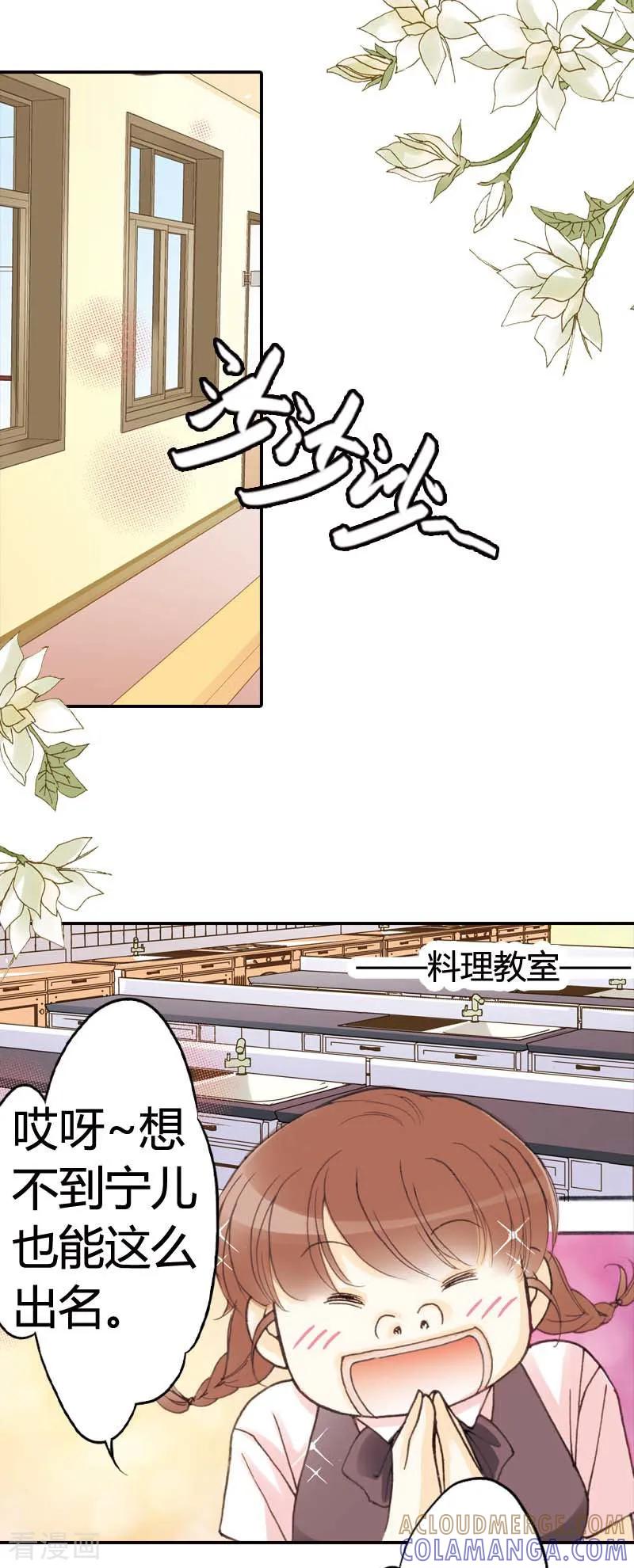 《灰姑娘进化论》第14话 第19页