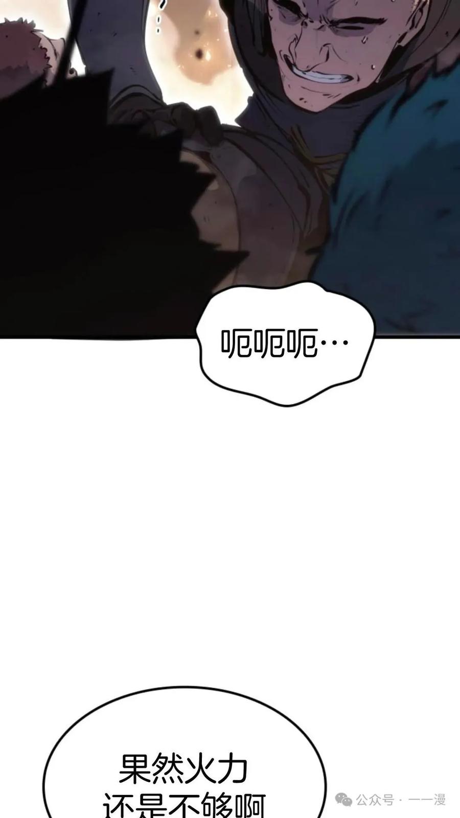 《伯爵家的小儿子是玩家》第12集 第79页