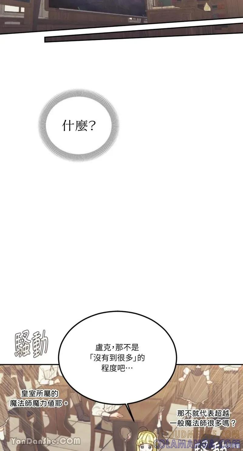 《男主我就敬谢不敏了！》第14话 第67页