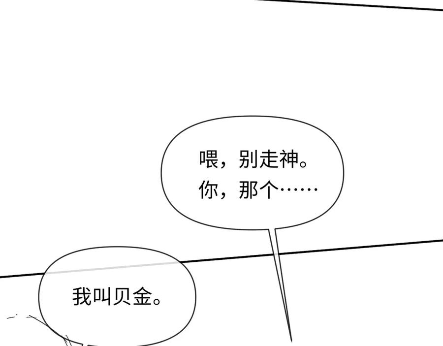 人鱼陷落 第112话 兰波，帮帮我？ 第112页