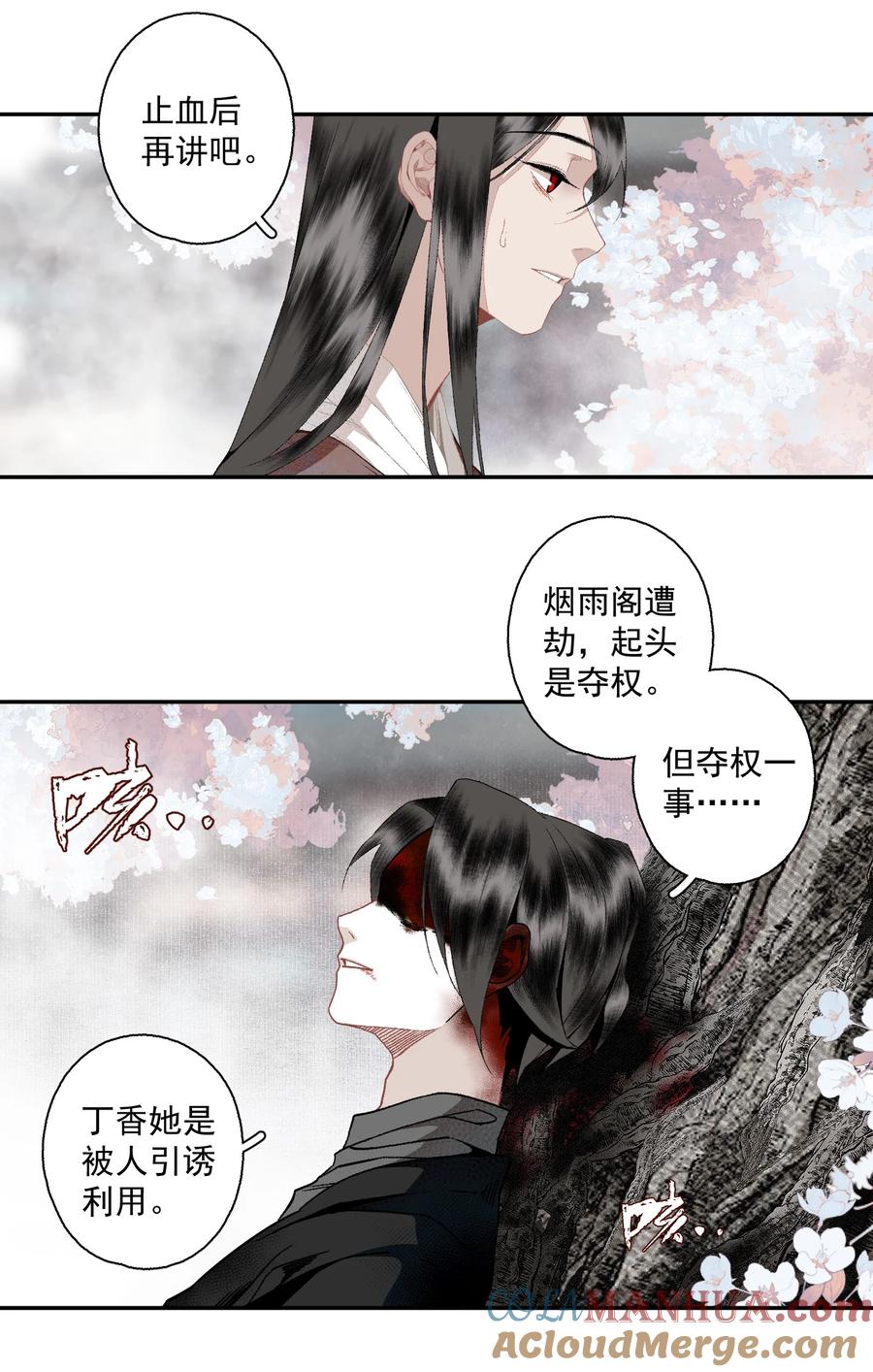 不小心救了江湖公敌 118 代价 第11页