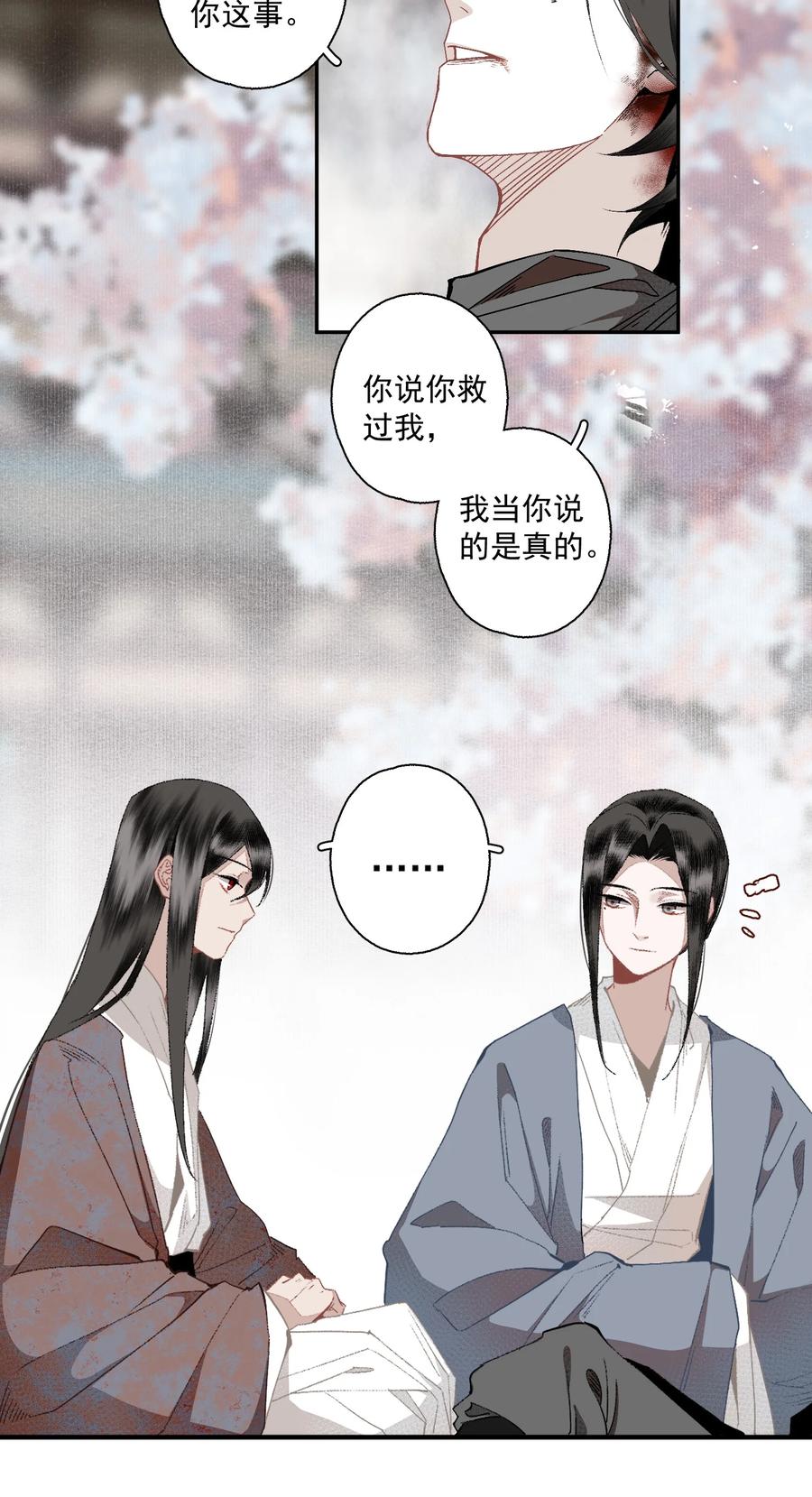不小心救了江湖公敌 118 代价 第10页