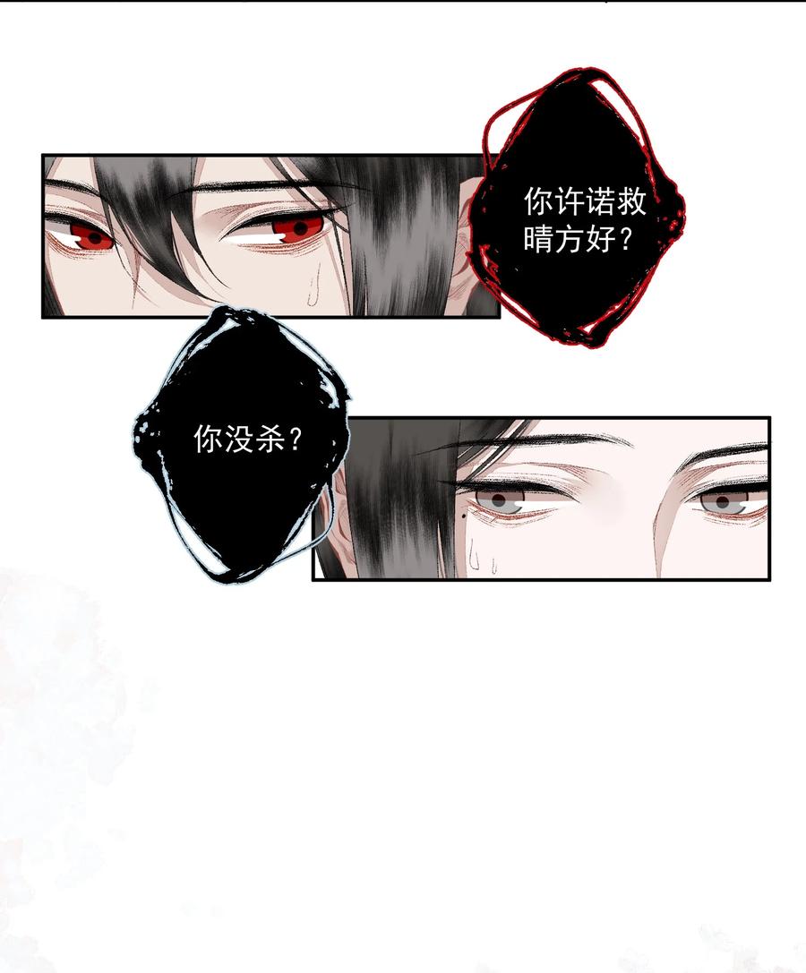 不小心救了江湖公敌 118 代价 第6页