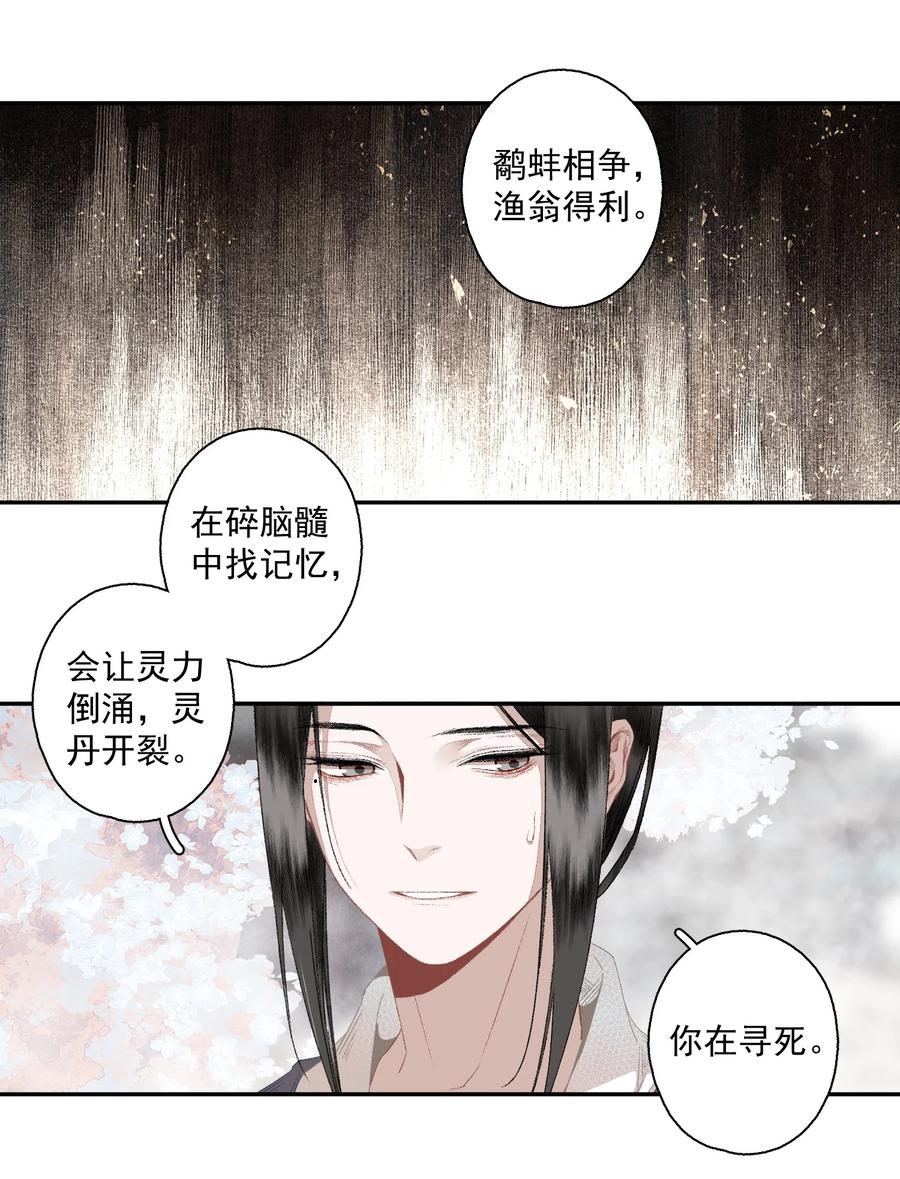 不小心救了江湖公敌 118 代价 第12页