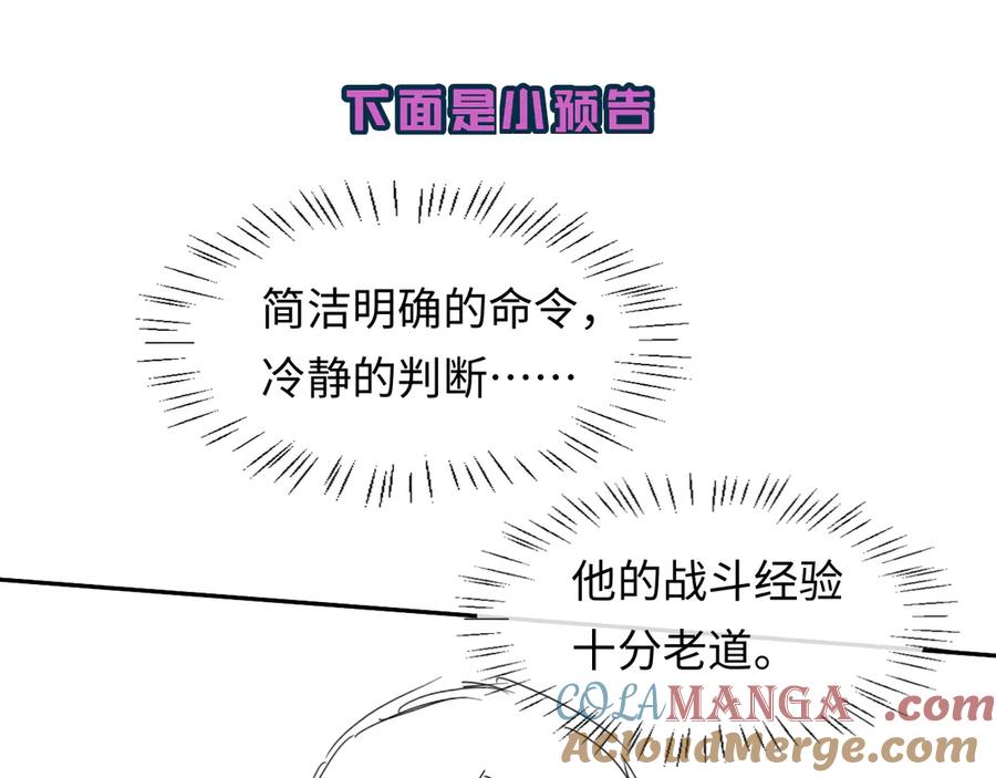 人鱼陷落 第112话 兰波，帮帮我？ 第105页