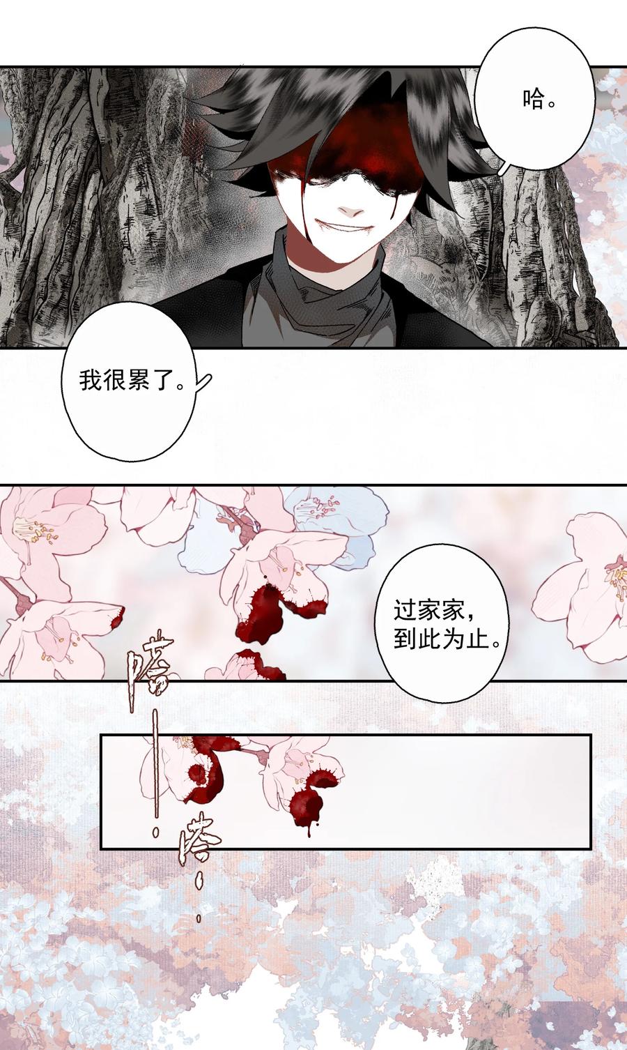 不小心救了江湖公敌 118 代价 第18页