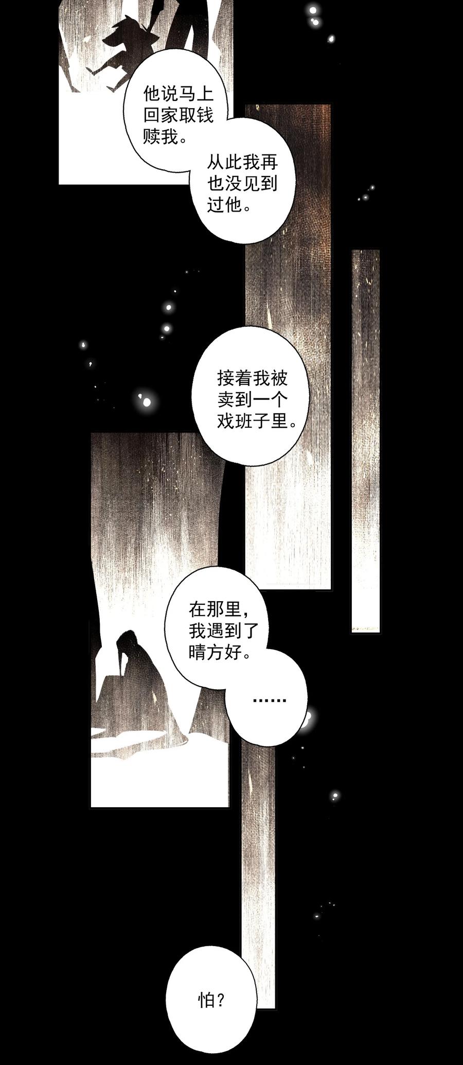 不小心救了江湖公敌 118 代价 第22页