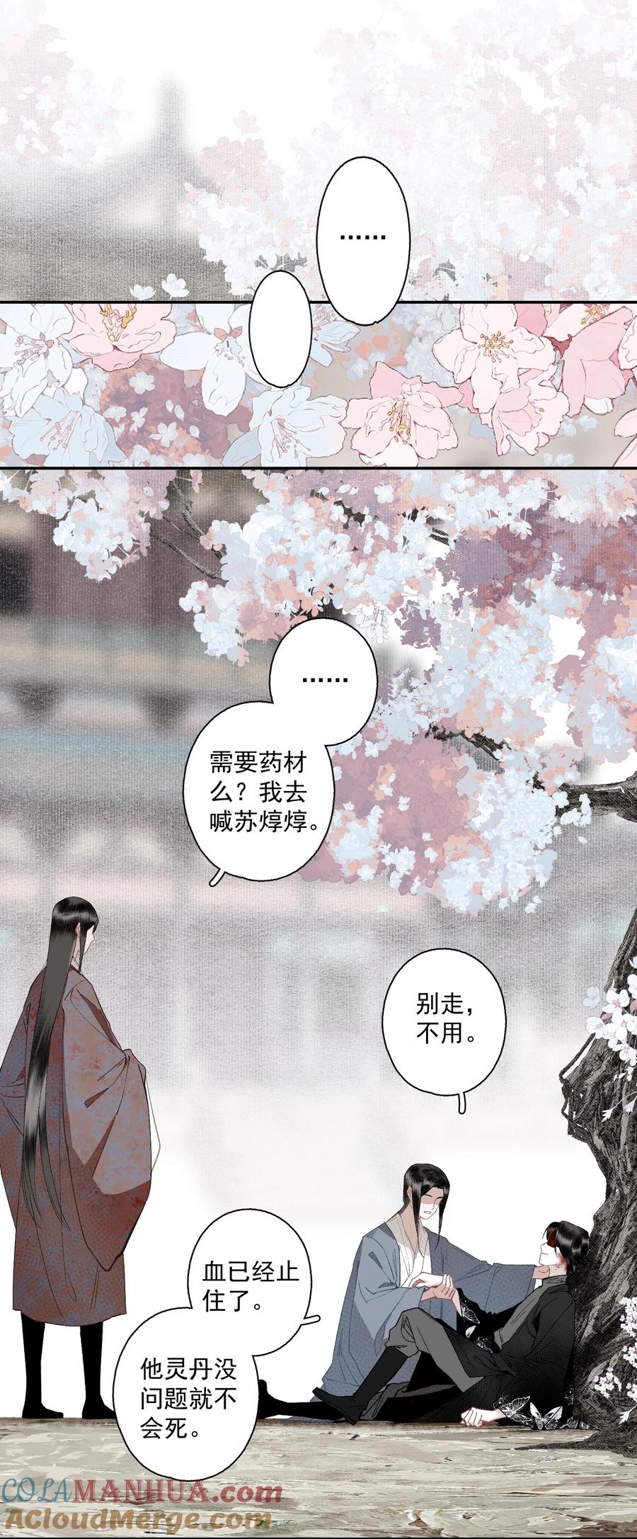 不小心救了江湖公敌 118 代价 第7页