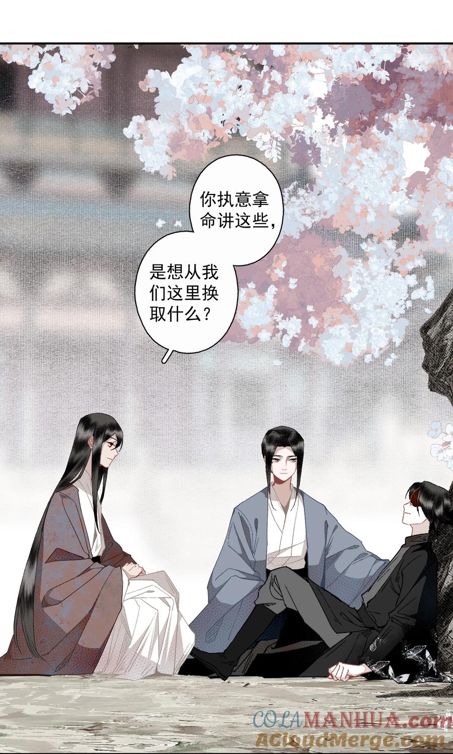 不小心救了江湖公敌 118 代价 第15页