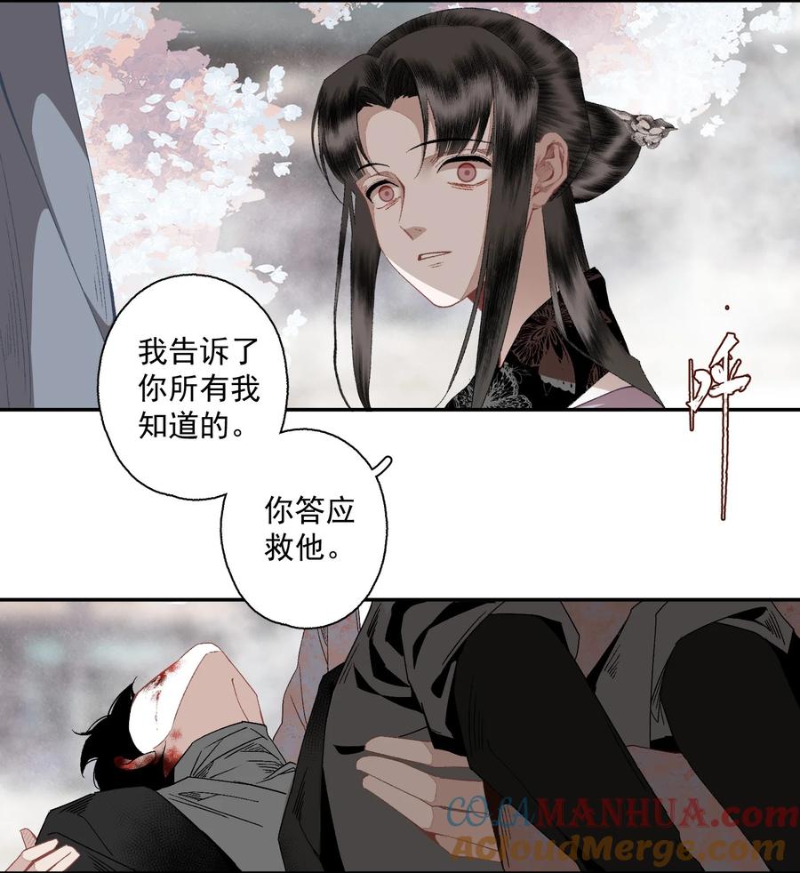 不小心救了江湖公敌 118 代价 第5页