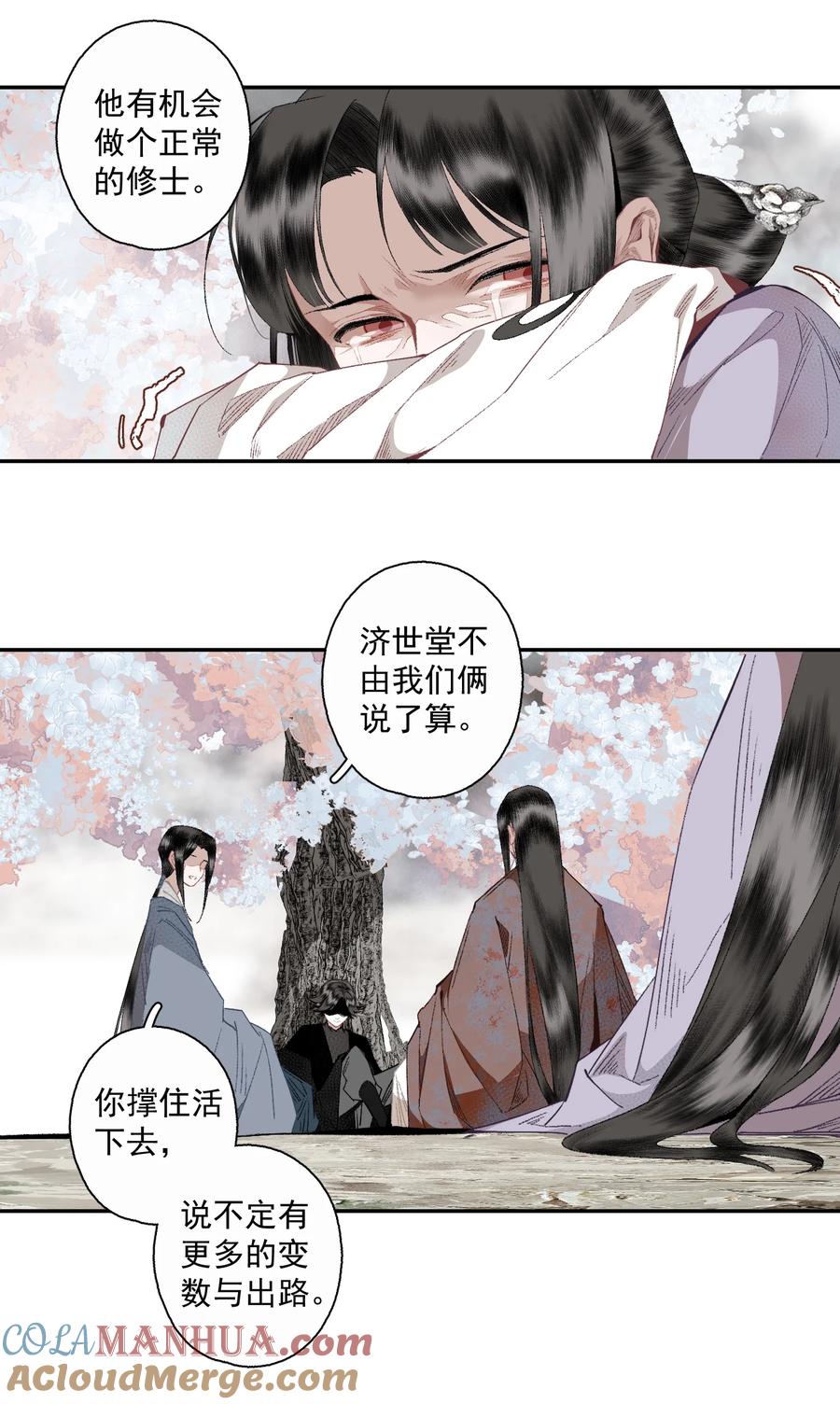 不小心救了江湖公敌 118 代价 第17页