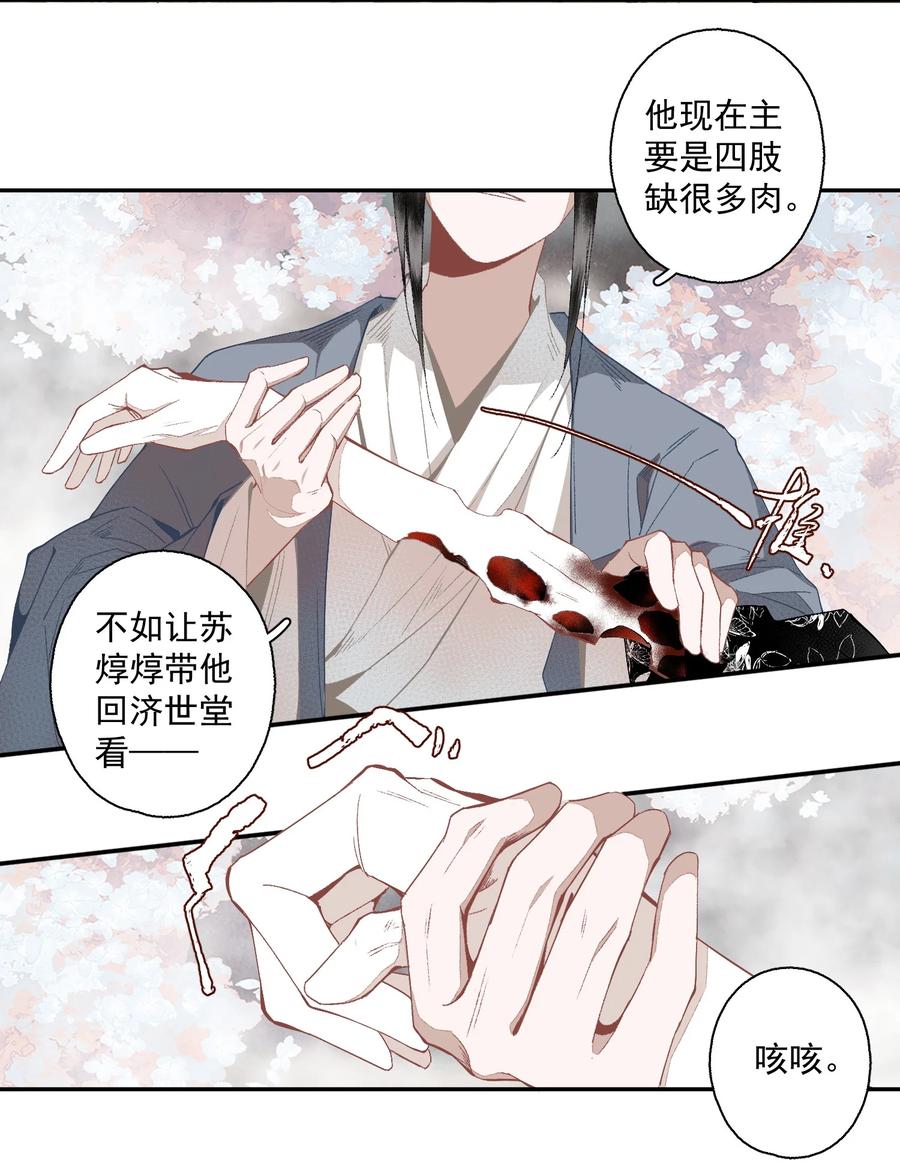 不小心救了江湖公敌 118 代价 第8页