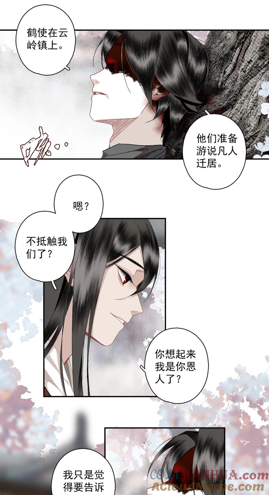 不小心救了江湖公敌 118 代价 第9页
