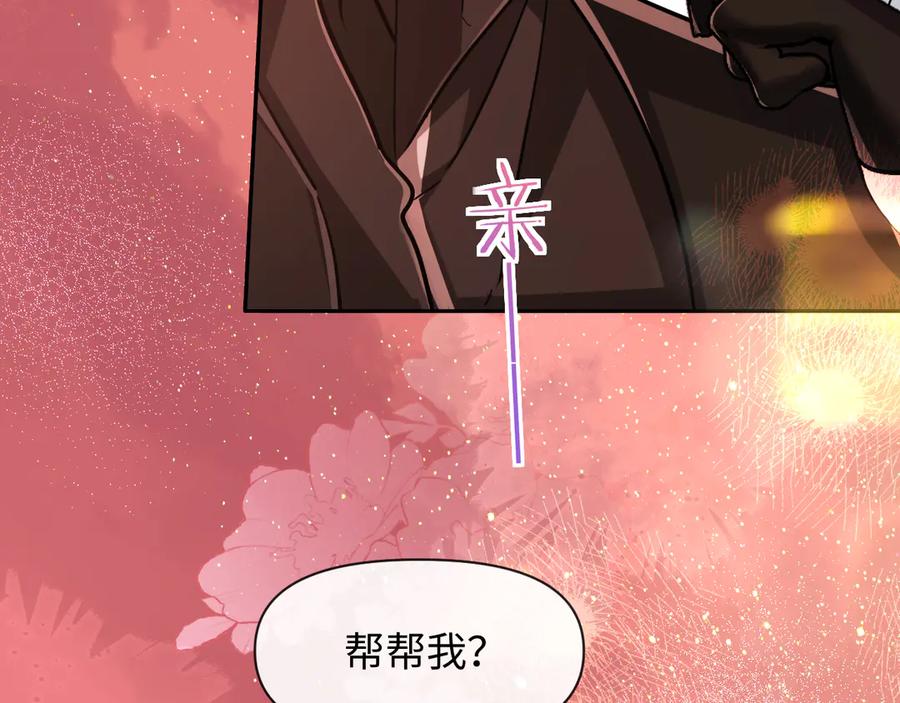 人鱼陷落 第112话 兰波，帮帮我？ 第24页