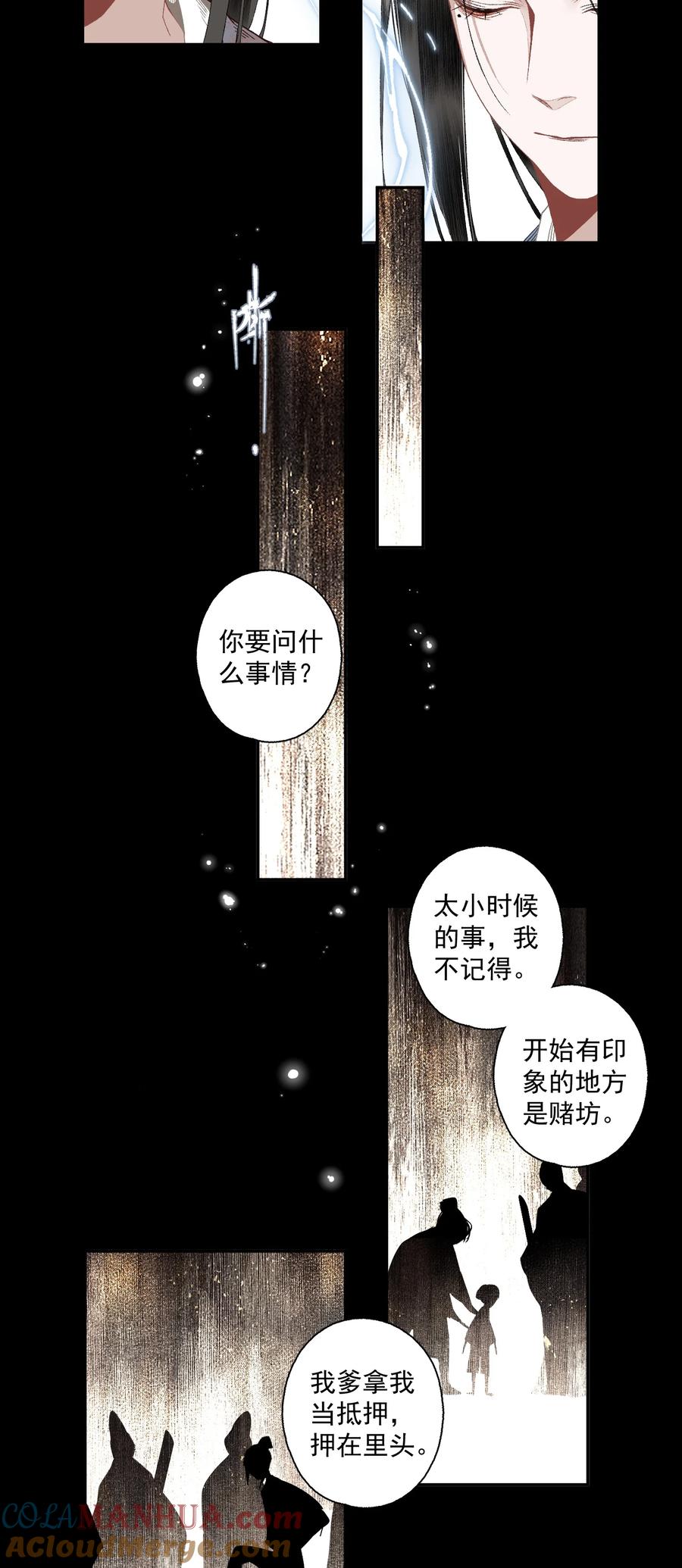 不小心救了江湖公敌 118 代价 第21页
