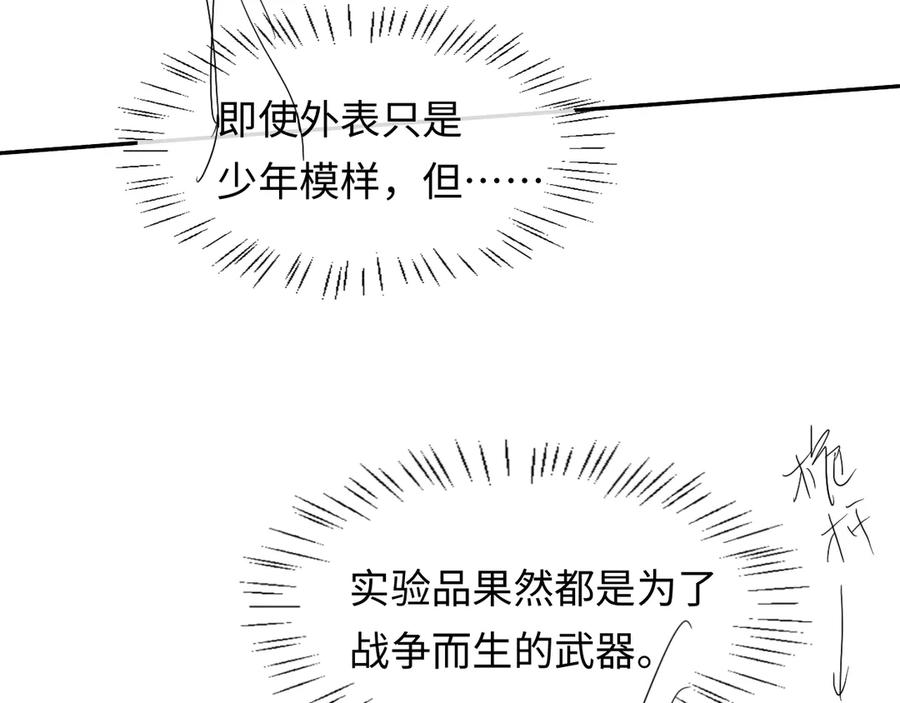 人鱼陷落 第112话 兰波，帮帮我？ 第107页