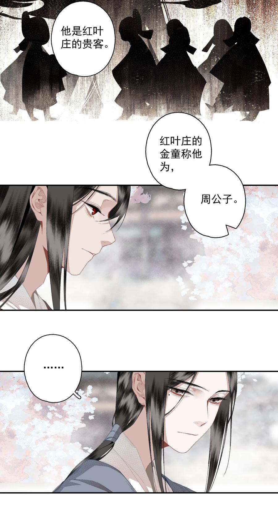 不小心救了江湖公敌 118 代价 第14页