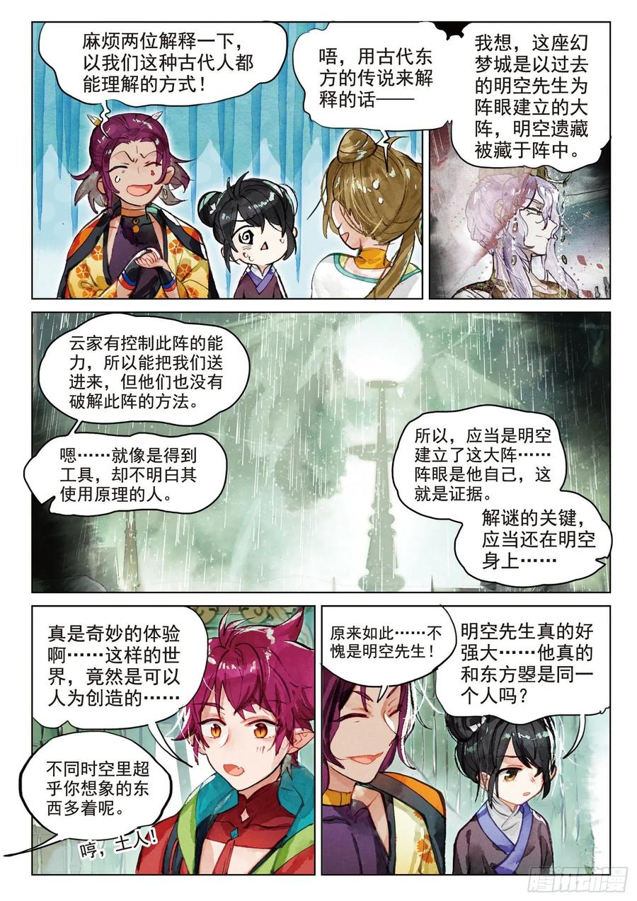 猫箱反转 076 月下幻梦城06（上） 第12页