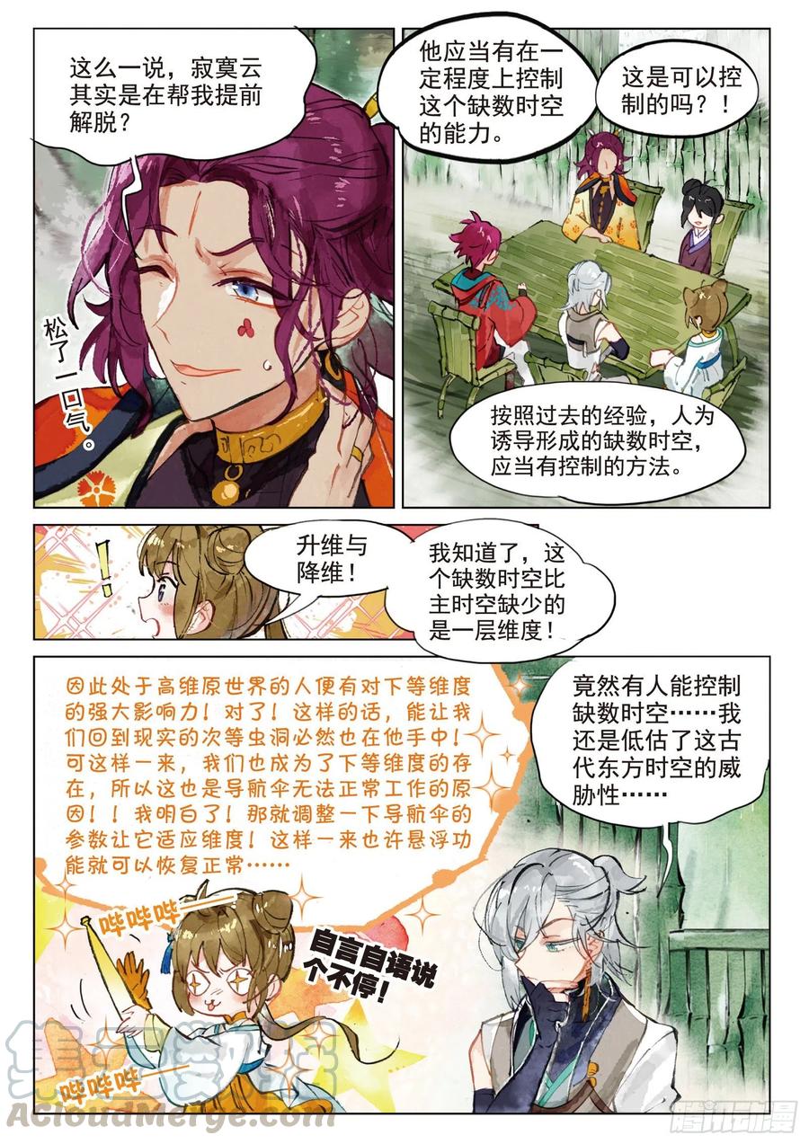 猫箱反转 076 月下幻梦城06（上） 第11页