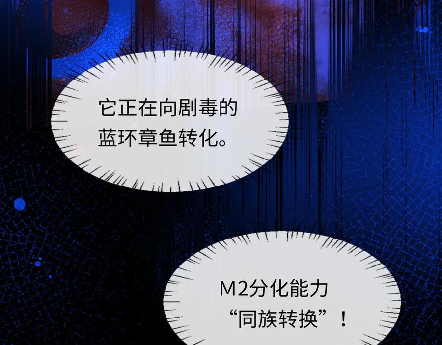 人鱼陷落 第113话 贝金，跟上 第48页