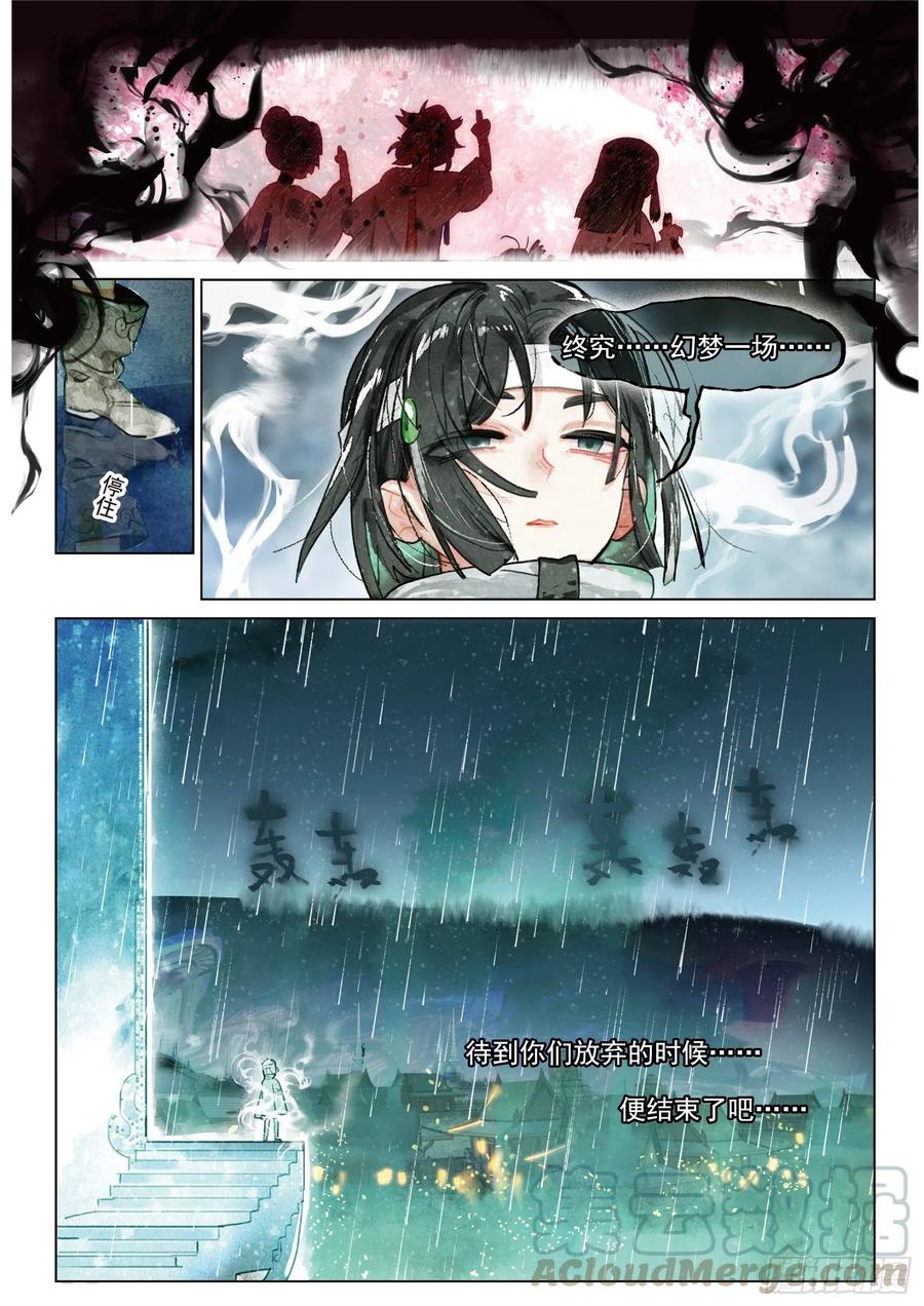 猫箱反转 076 月下幻梦城06（下） 第7页