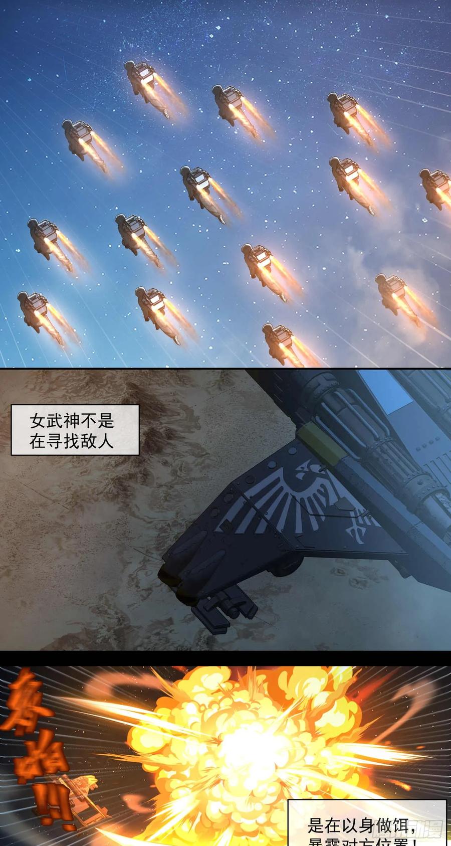 《泰拉战纪》小气(下) 第2页
