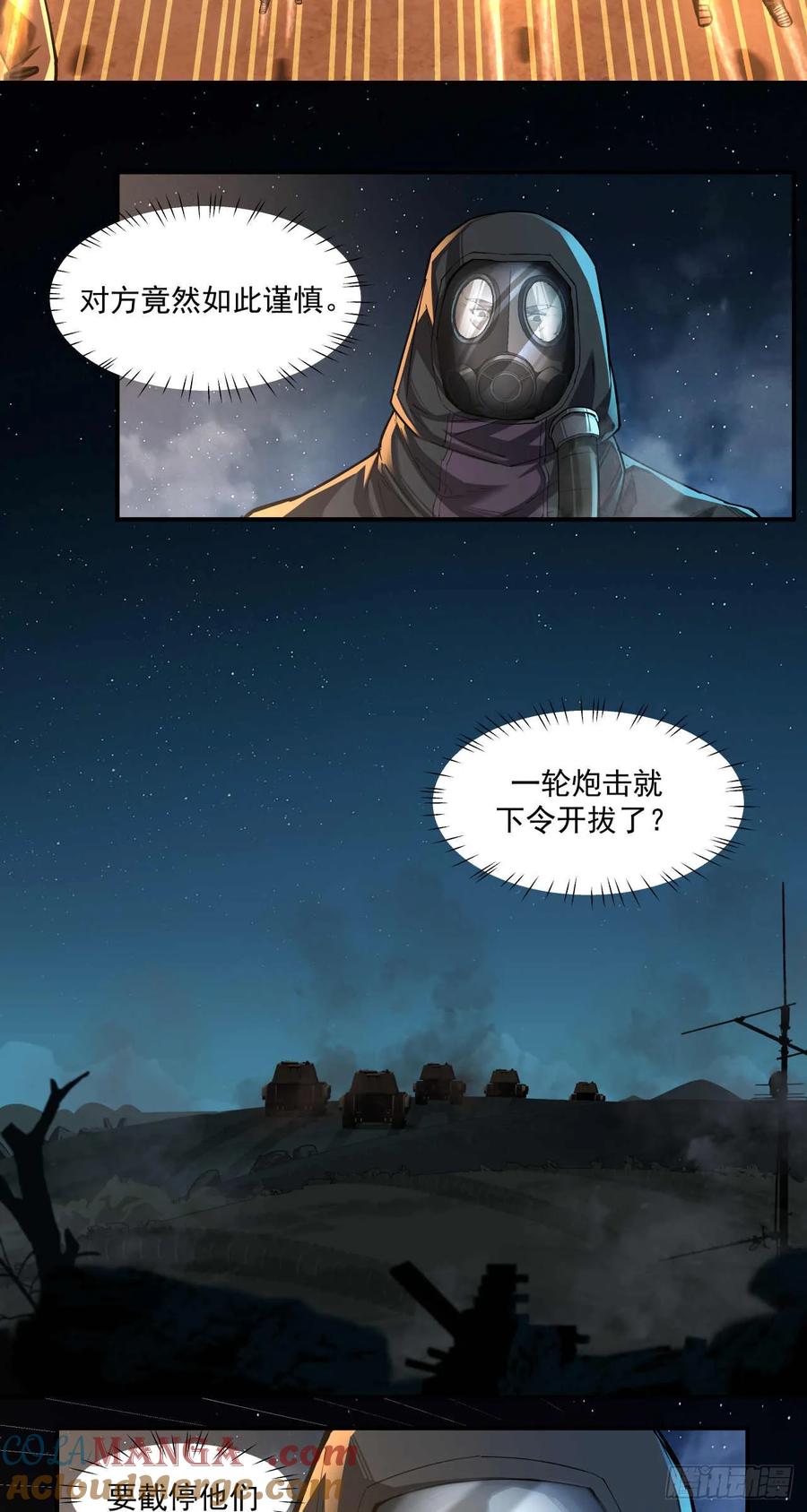 《泰拉战纪》小气(下) 第5页